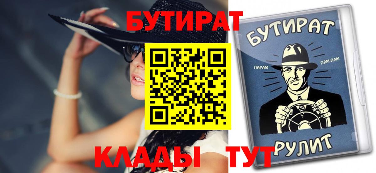 БУТИРАТ  Вход с VPN  Боровичи  Бутират бутандиол 