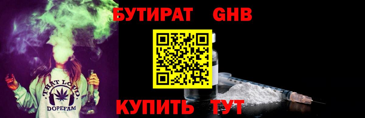 БУТИРАТ 99% Боровичи