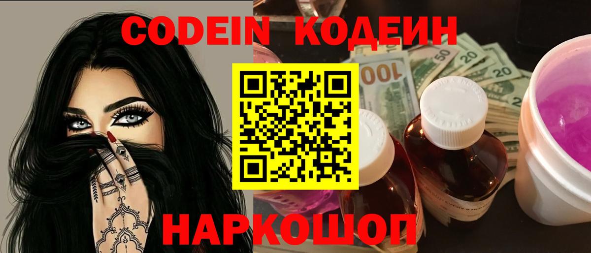 Кодеиновый сироп Lean Purple Drank Боровичи