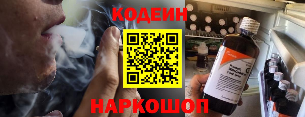 Боровичи  Кодеиновый сироп Lean напиток Lean (лин)  Вход с VPN 