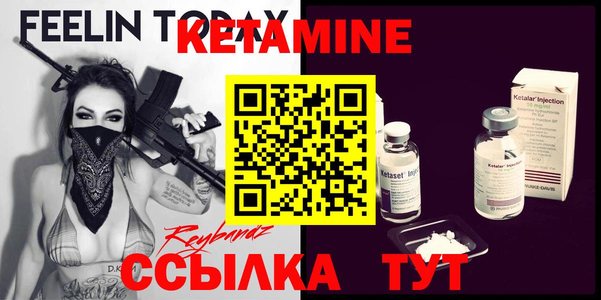 Кетамин ketamine Боровичи