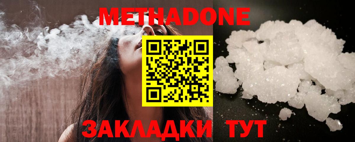 МЕТАДОН мёд Боровичи